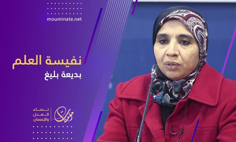 نفيسة العلم
