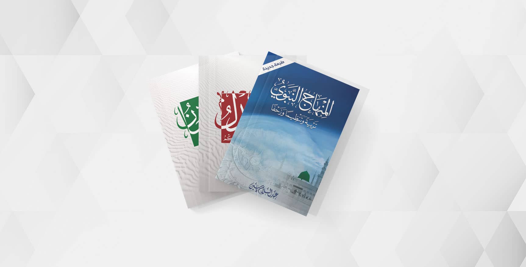 Cover Image for منهاجنا