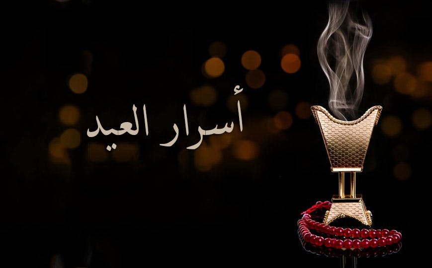 Cover Image for أسرار العيد
