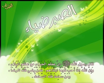 Cover Image for وبشر الصابرين