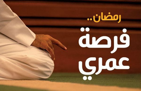 Cover Image for يا باغي الخير أقبل(2): كيف نحيى رمضان؟