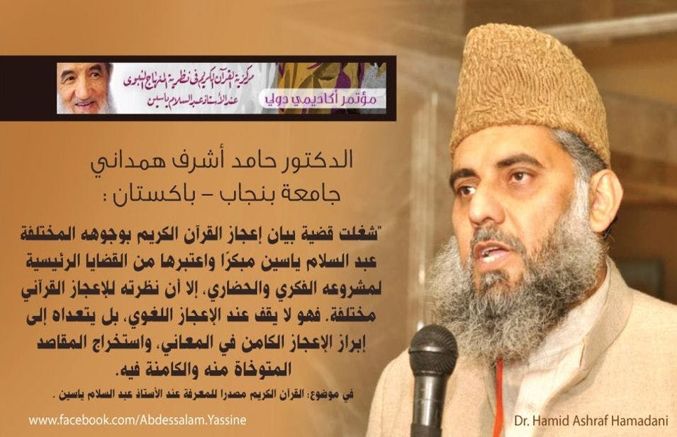 Cover Image for القرآن الكريم مصدر المعرفة عند الأستاذ عبد السلام ياسين