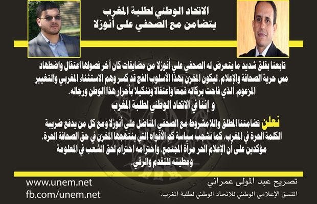 Cover Image for الاتحاد الوطني لطلبة المغرب يتضامن مع الصحفي علي أنوزلا