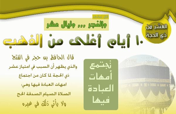 Cover Image for دروس عشر ذي الحجة