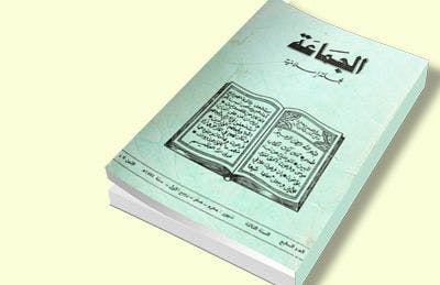 Cover Image for مجلة الجماعة المنبر الأول للإمام ياسين رحمه الله
