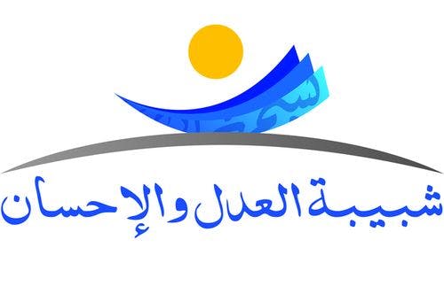 Cover Image for نداء شبيبة العدل والإحسان: شبابنا… جميعا لإنقاذ تعليمنا