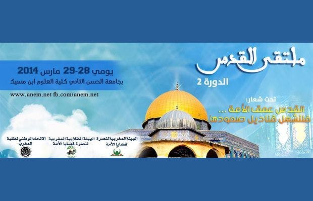 Cover Image for ندوة فكرية ومهرجان فني يميزان ملتقى القدس