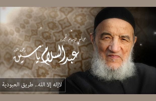 Cover Image for مجالس الإمام: لا إله إلا الله طريق العبودية