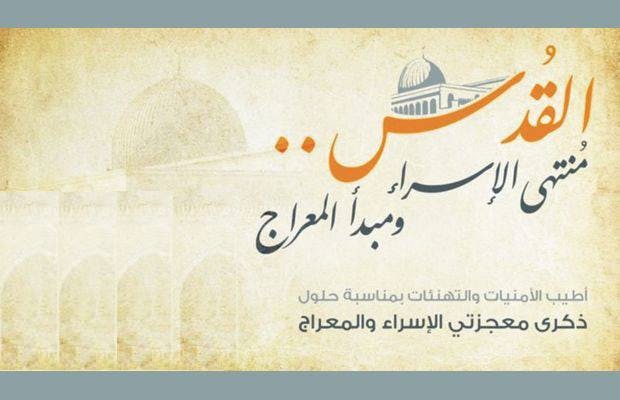 Cover Image for ذكرى الإسراء والمعراج.. حدث فريد ودروس خالدة