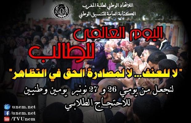 Cover Image for تابع مستجدات الإضراب الوطني الطلابي