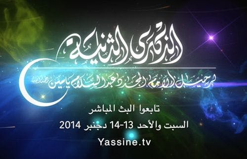Cover Image for تابعواالبث المباشر لوقائع إحياء الذكرى الثانية لرحيل الإمام عبد السلام ياسين رحمه الله