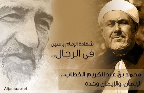 Cover Image for شهادة الإمام ياسين في الرجال: محمد بن عبد الكريم الخطابي.. أمير الريف