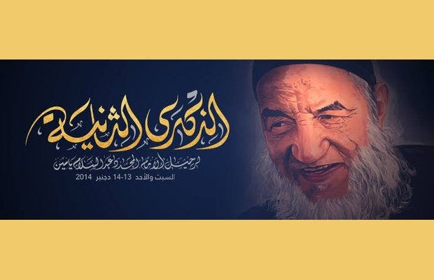 Cover Image for الإمام المجدد.. وفاء يتجدد (برومو الذكرى الثانية)