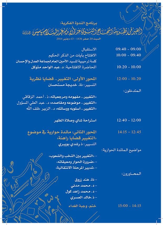 Cover Image for برنامج الندوة المركزية للذكرى الثانية لرحيل الإمام المجدد