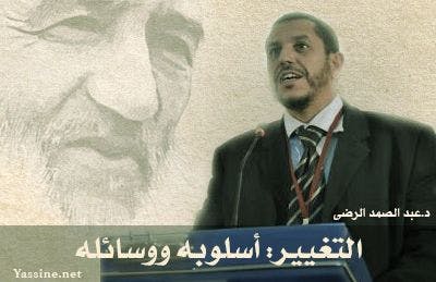 Cover Image for التغيير: أسلوبه ووسائله