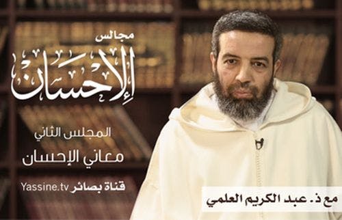 Cover Image for المجلس الثاني من سلسلة “مجالس الإحسان” مع الأستاذ عبد الكريم العلمي
