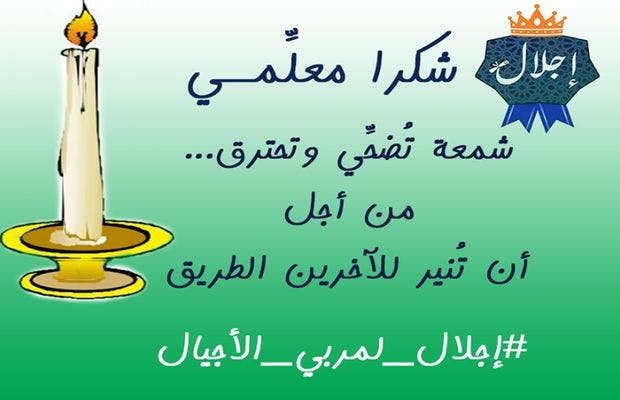 Cover Image for المعلم