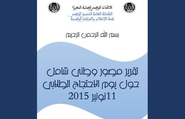 Cover Image for طلاب المغرب يحتجون من أجل إنقاذ الجامعة.. تقرير شامل