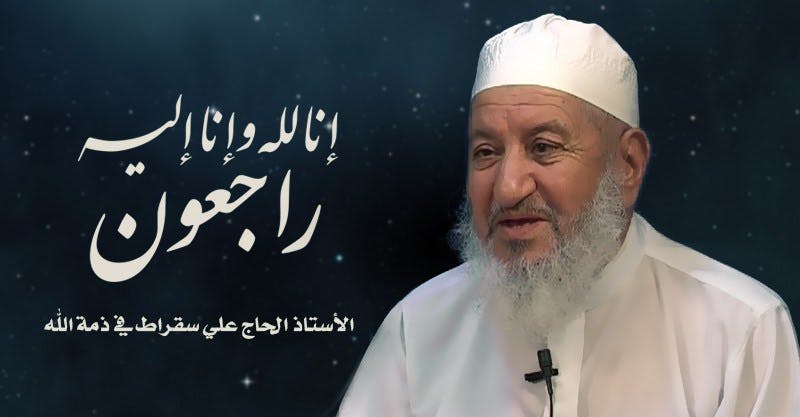 Cover Image for وترجل فارس الدعوة ورفيق الدرب…