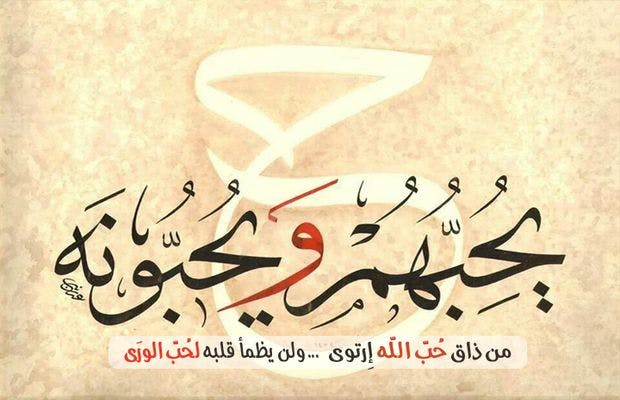 Cover Image for محبة الله تعالى