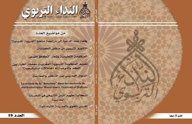 Cover Image for صدور عدد جديد من مجلة “النداء التربوي‎”