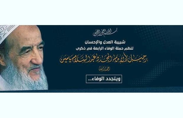 Cover Image for شبيبة العدل والإحسان وحملة الوفاء للإمام.. قراءة في السياق والدلالات