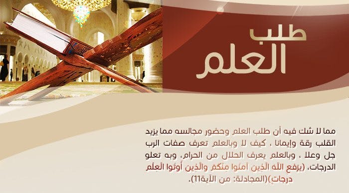 Cover Image for العلم والتربية