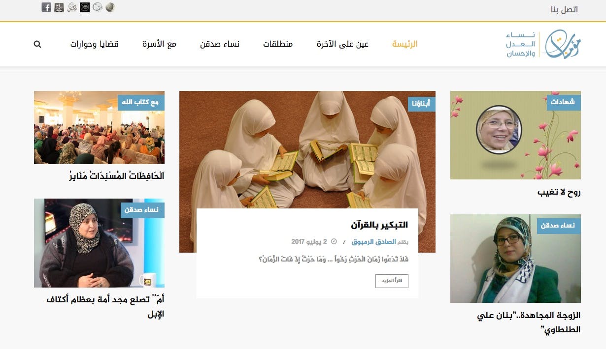 Cover Image for موقع نساء العدل والإحسان في إطلالة جديدة