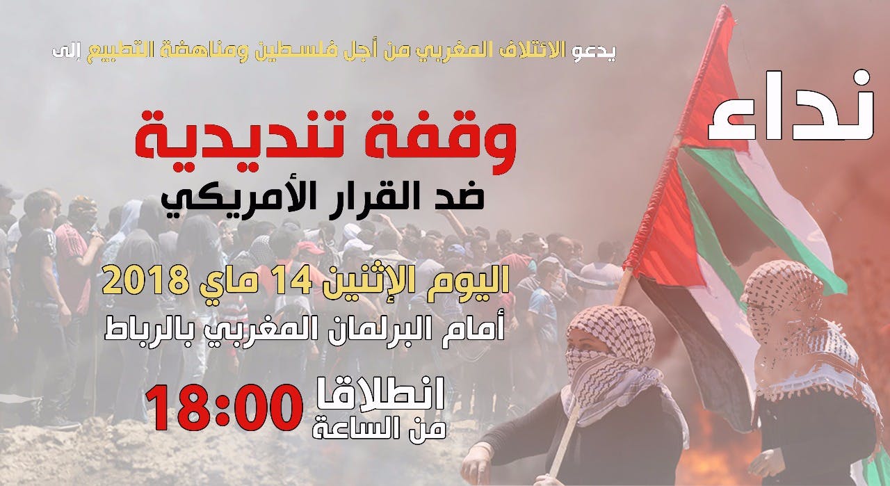 Cover Image for وقفة أمام البرلمان اليوم الإثنين تنديدا بالمجزرة الصهيونية المتواصلة في حق الشعب الفلسطيني الأعزل