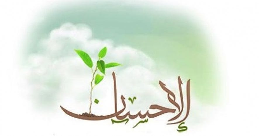 Cover Image for الإحسان رتبة في الدين ودرجة في التقوى