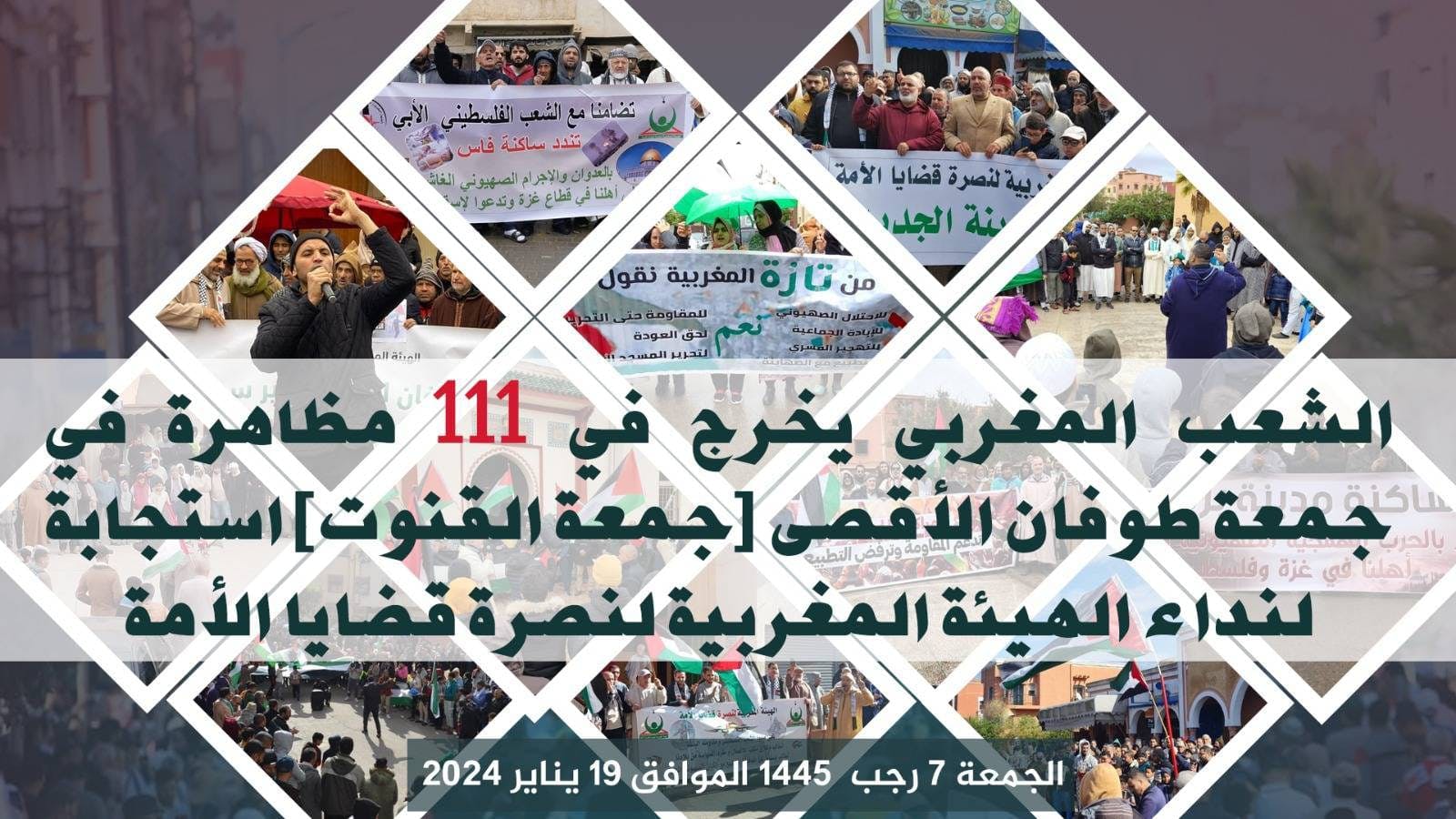 Cover Image for الشعب المغربي يخرج في 111 مظاهرة في “جمعة القنوت” دفاعا عن غزة وفلسطين