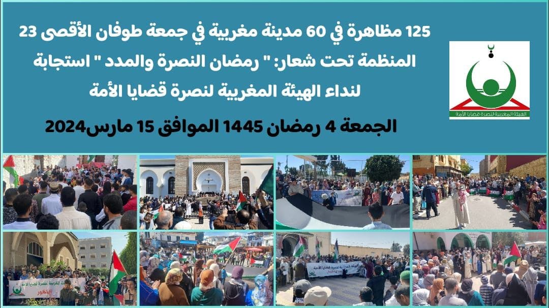 Cover Image for 125 مظاهرة في 60 مدينة مغربية في جمعة طوفان الأقصى 23