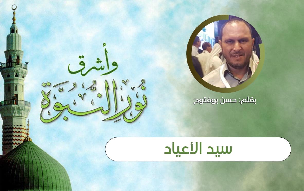 Cover Image for سيد الأعياد