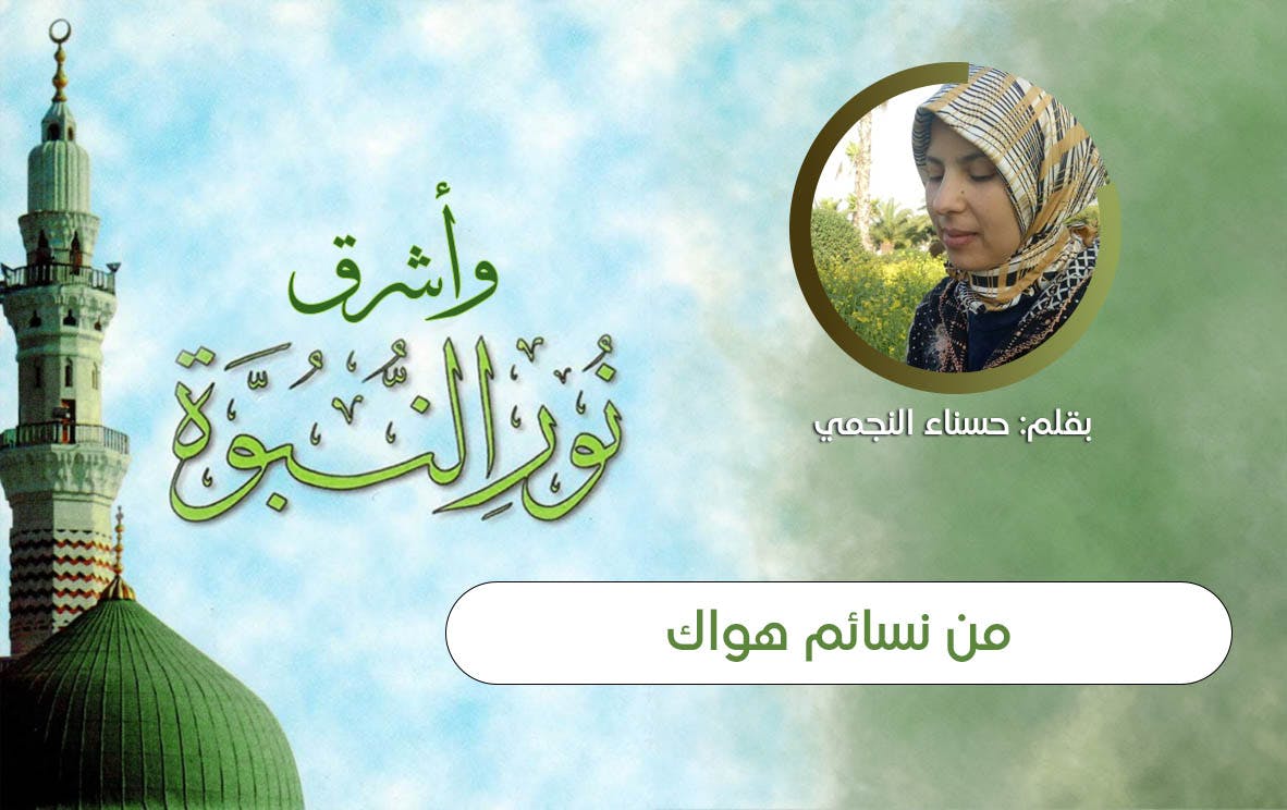 Cover Image for من نسائم هواك