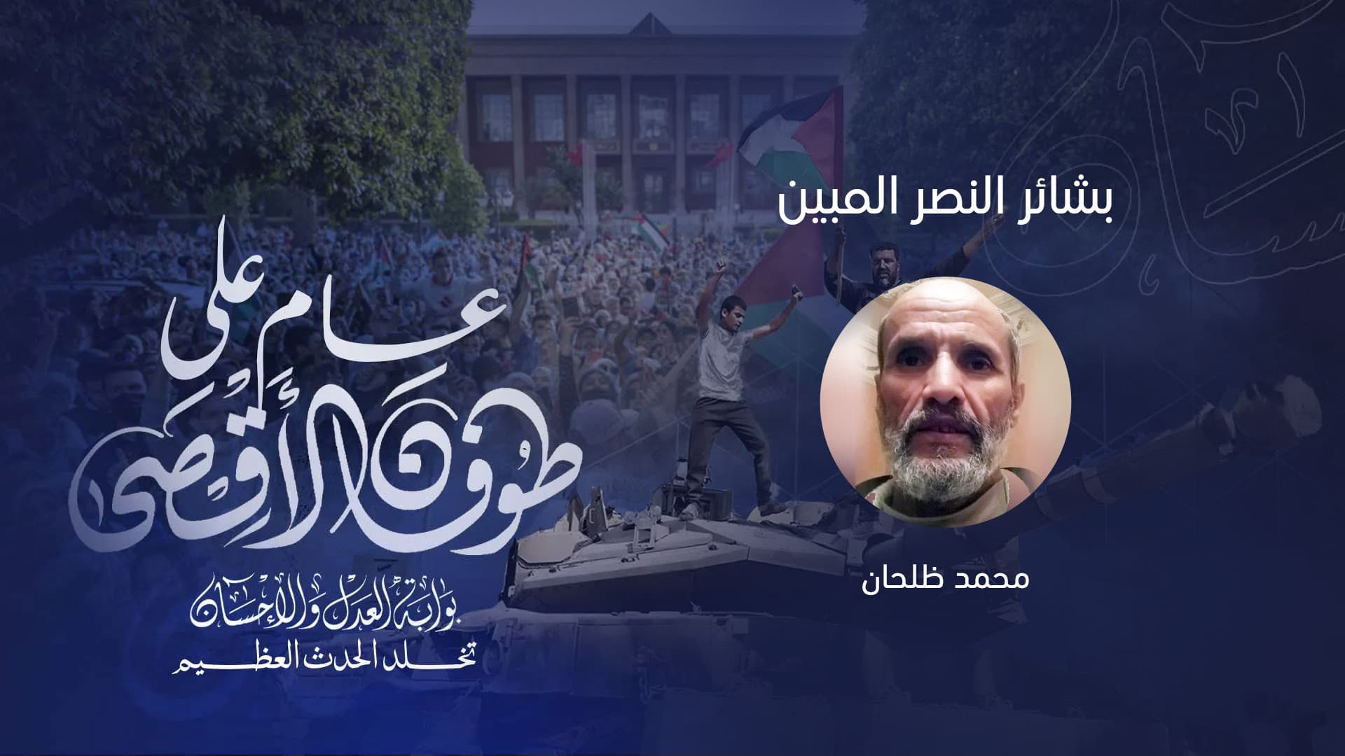 Cover Image for بشائر النصر المبين