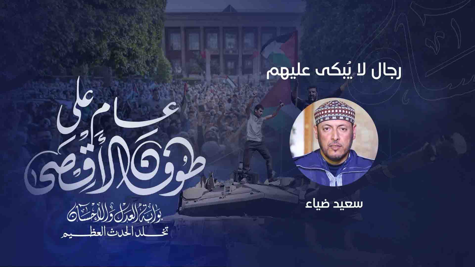 Cover Image for رجال لا يُبكى عليهم