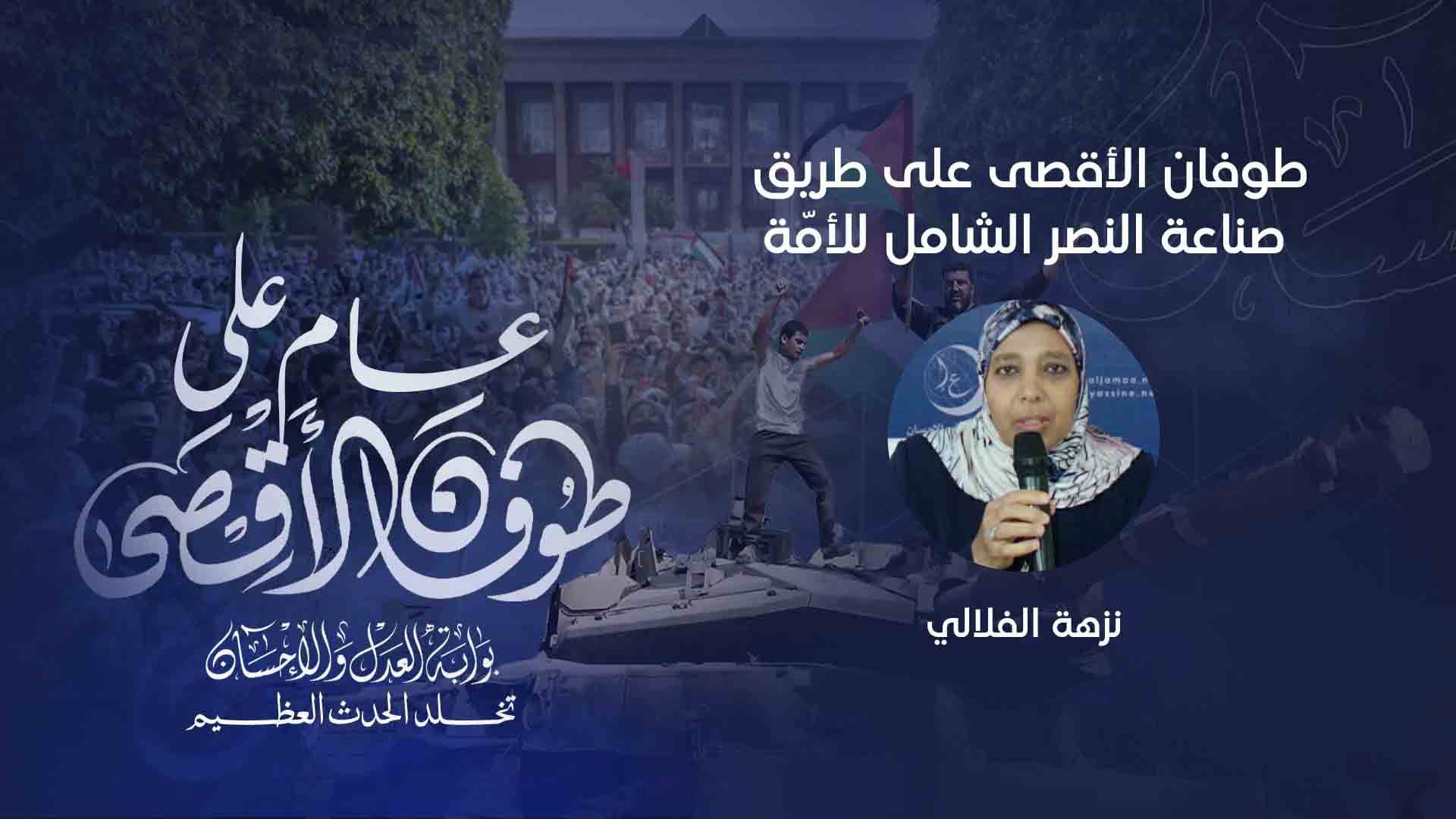 Cover Image for طوفان الأقصى على طريق صناعة النصر الشامل للأمّة