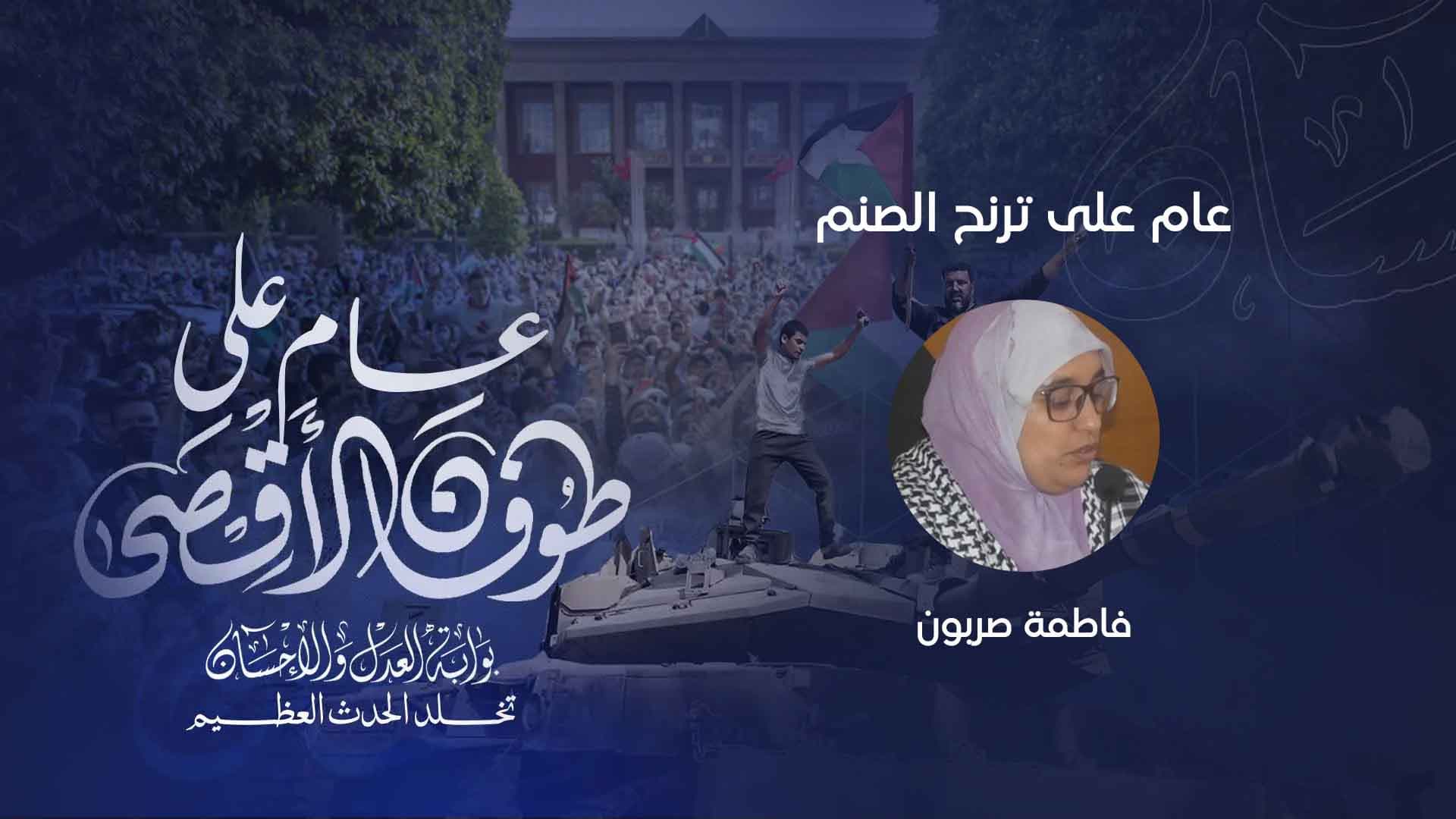 Cover Image for عام على ترنح الصنم