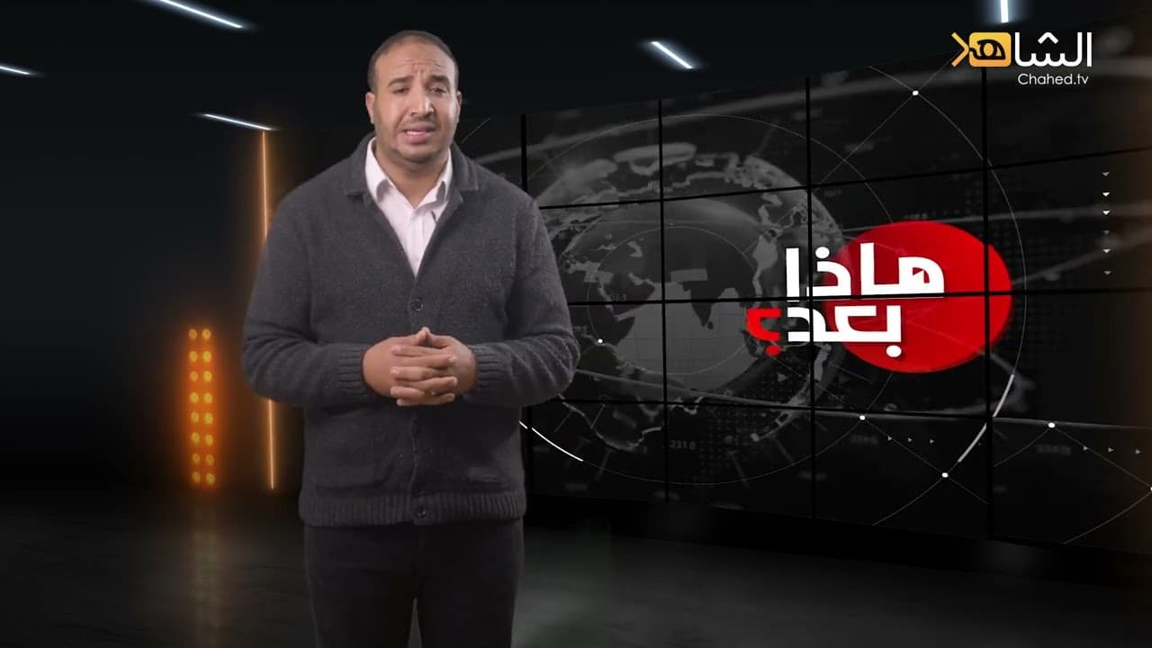 Cover Image for ماذا بعد خطاب ماكرون؟