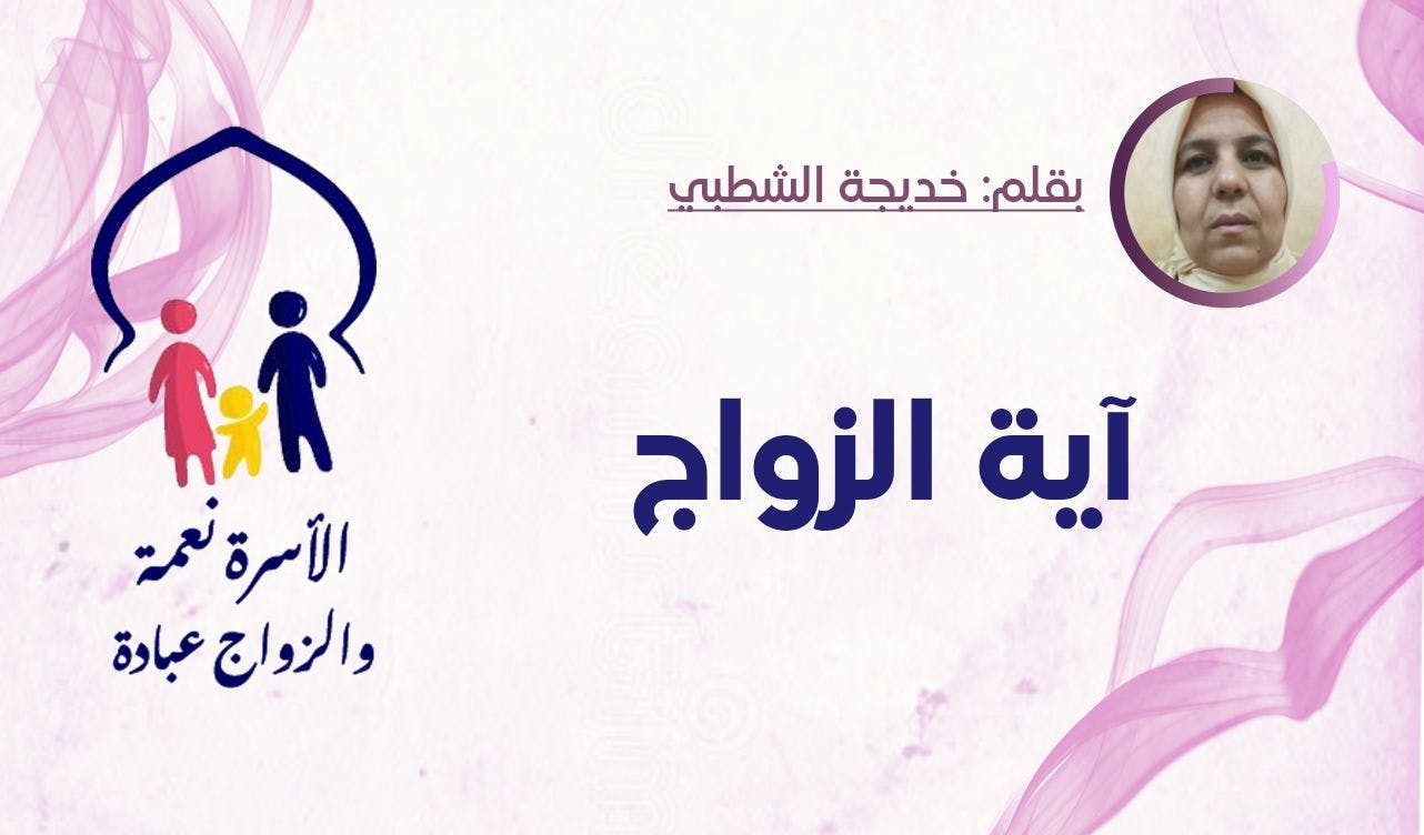 Cover Image for آية الزوجية