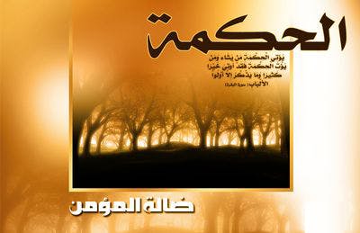 Cover Image for الجهاد (3).. الحكمة