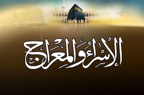 Cover Image for دروس الإسراء والمعراج