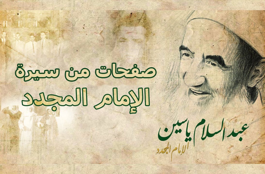 Cover Image for صفحات من سيرة الإمام المجدد – الصفحة الرابعة: في بني ملال